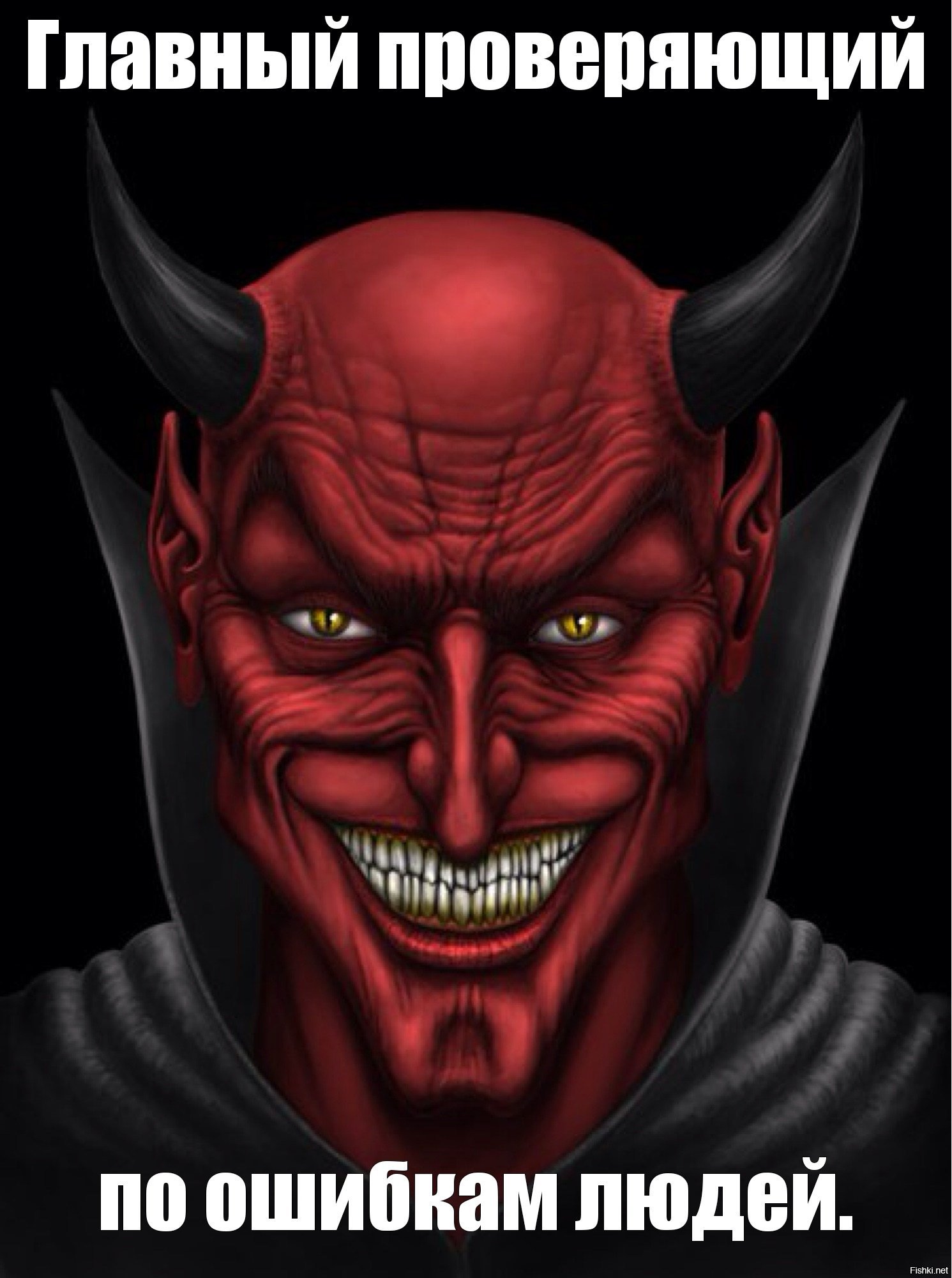 «Сатана, дьявол и демоны»