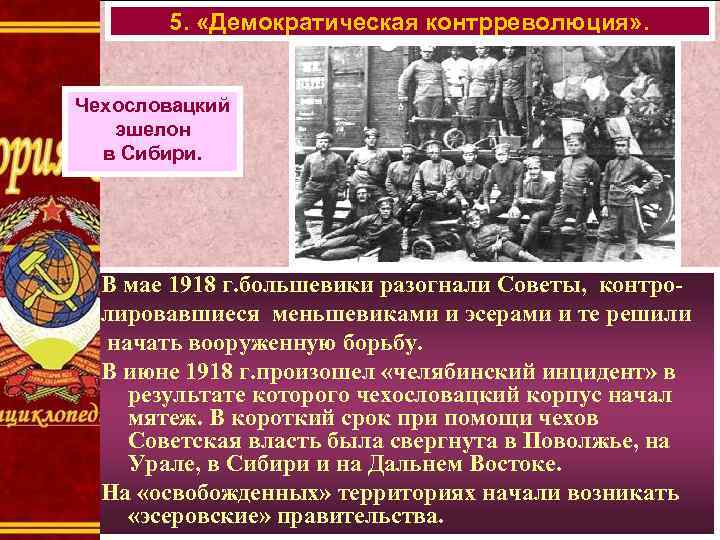 «контрреволюция 1917?»